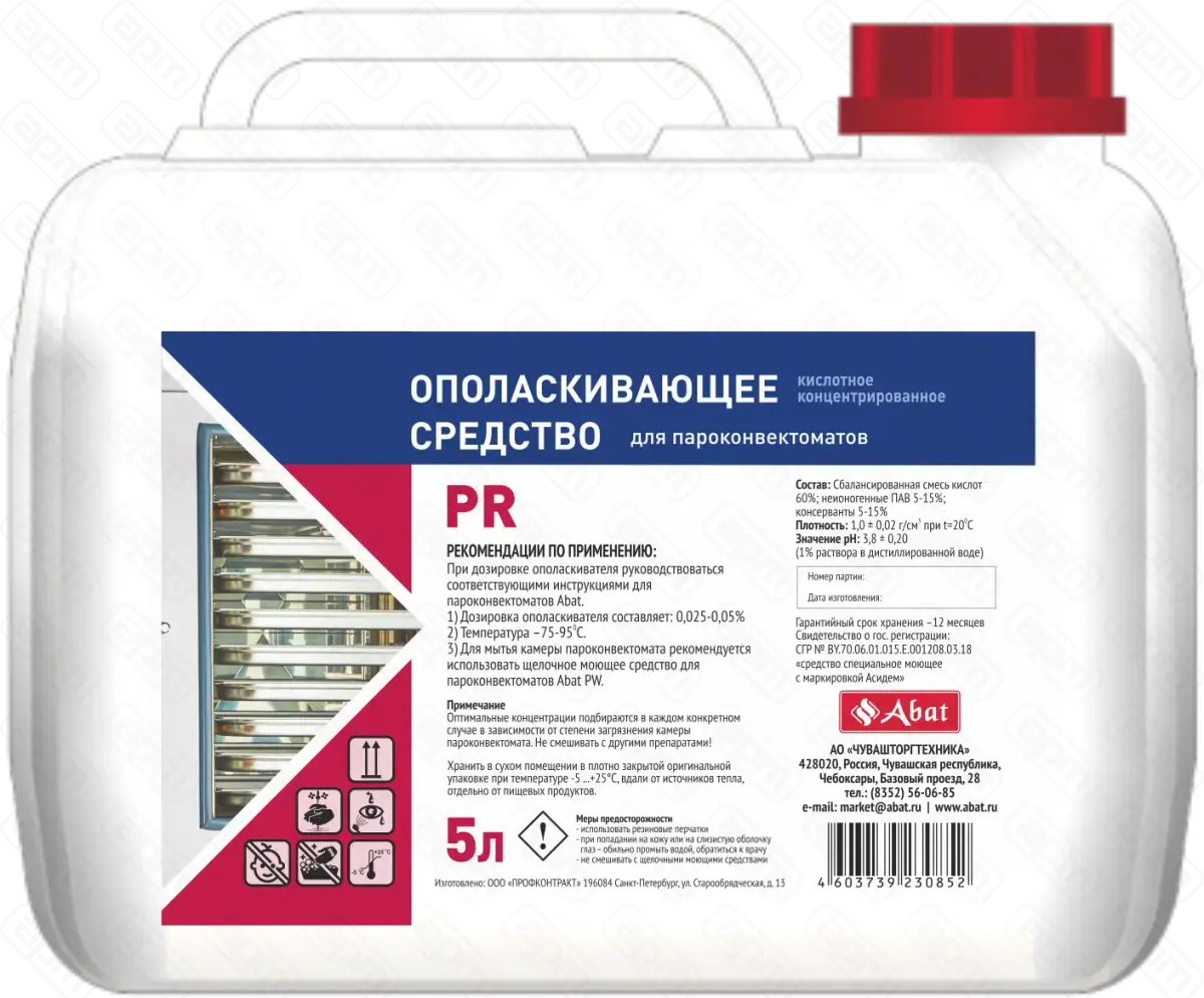 Жидкое ополаскивающее средство Асидем PR для ПКА канистра 5 л