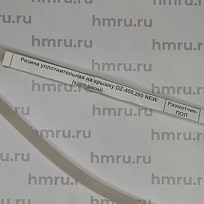 Резина уплотнительная на крышку DZ-400260 NEW метражом