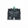 Блок контактный NP2-BE101 переключателя питания HVC-G