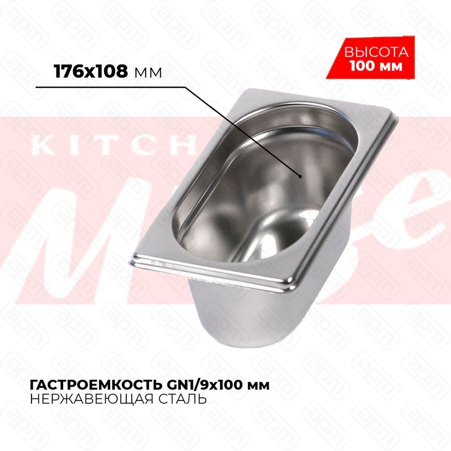 Гастроемкость GN19x100мм 819-4