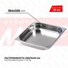 Гастроемкость GN23x40мм 823-40